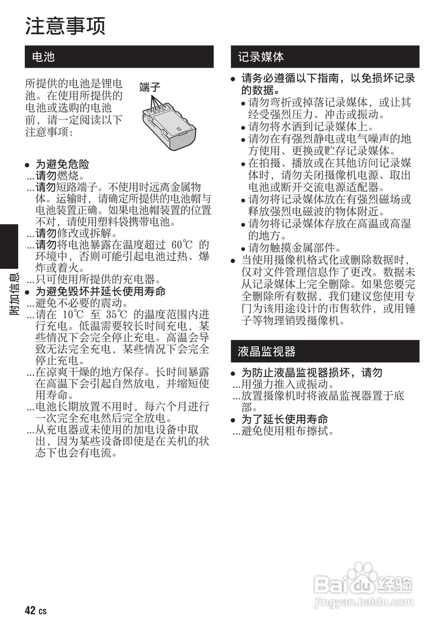 胜利GZ-HM400数码摄像机使用说明书:[5]