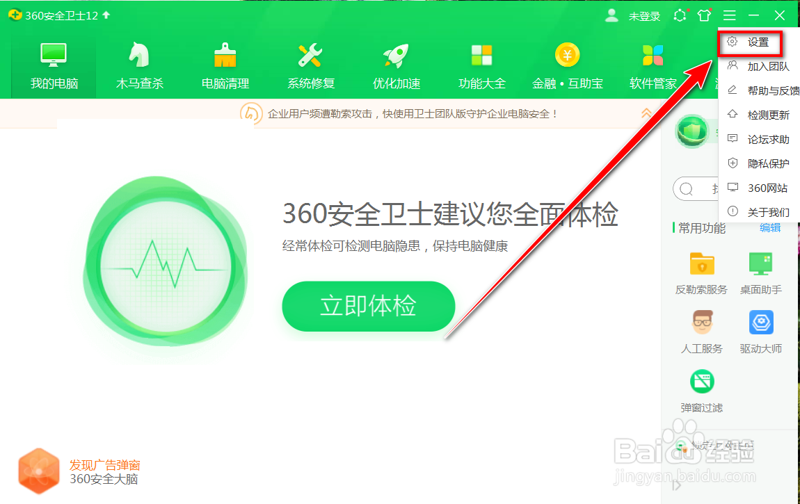 如何关闭360安全卫士主界面搜索框