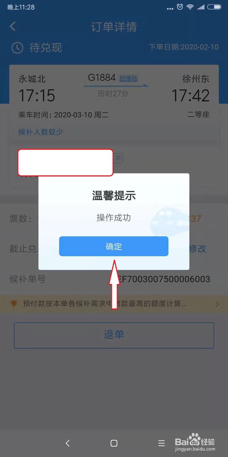 12306排队中无法取消怎么办