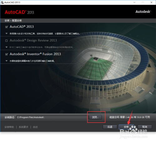 Auto CAD 2013软件下载及安装教程