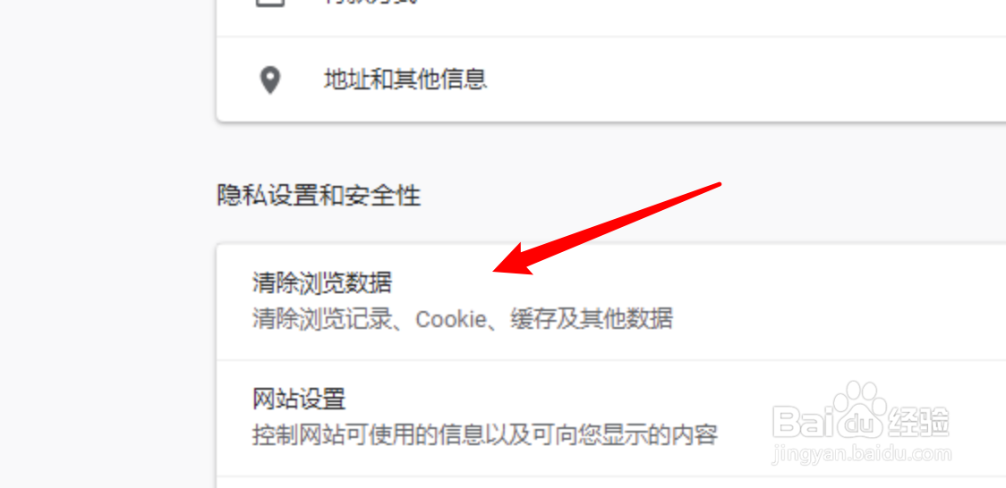 Chrome浏览器如何清除浏览记录