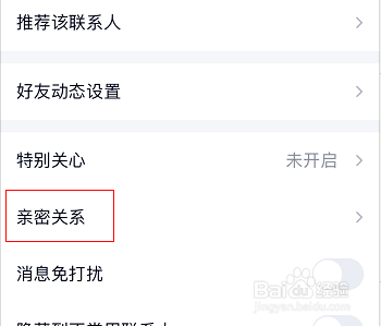 手机qq怎么设置情侣关系