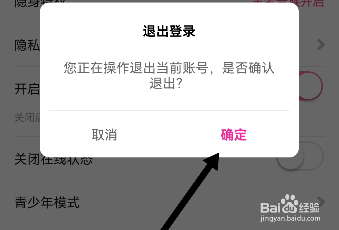怎么退出花椒直播软件的登录账号