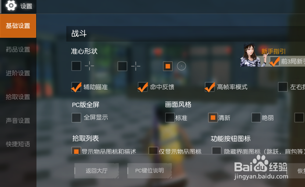 荒野行动PC怎么观战好友