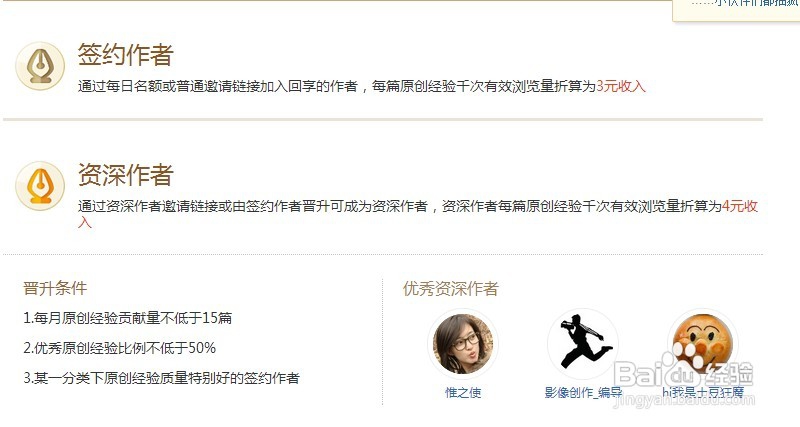 百度经验赚钱方法