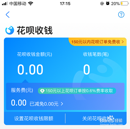 支付宝怎么开通花呗收钱