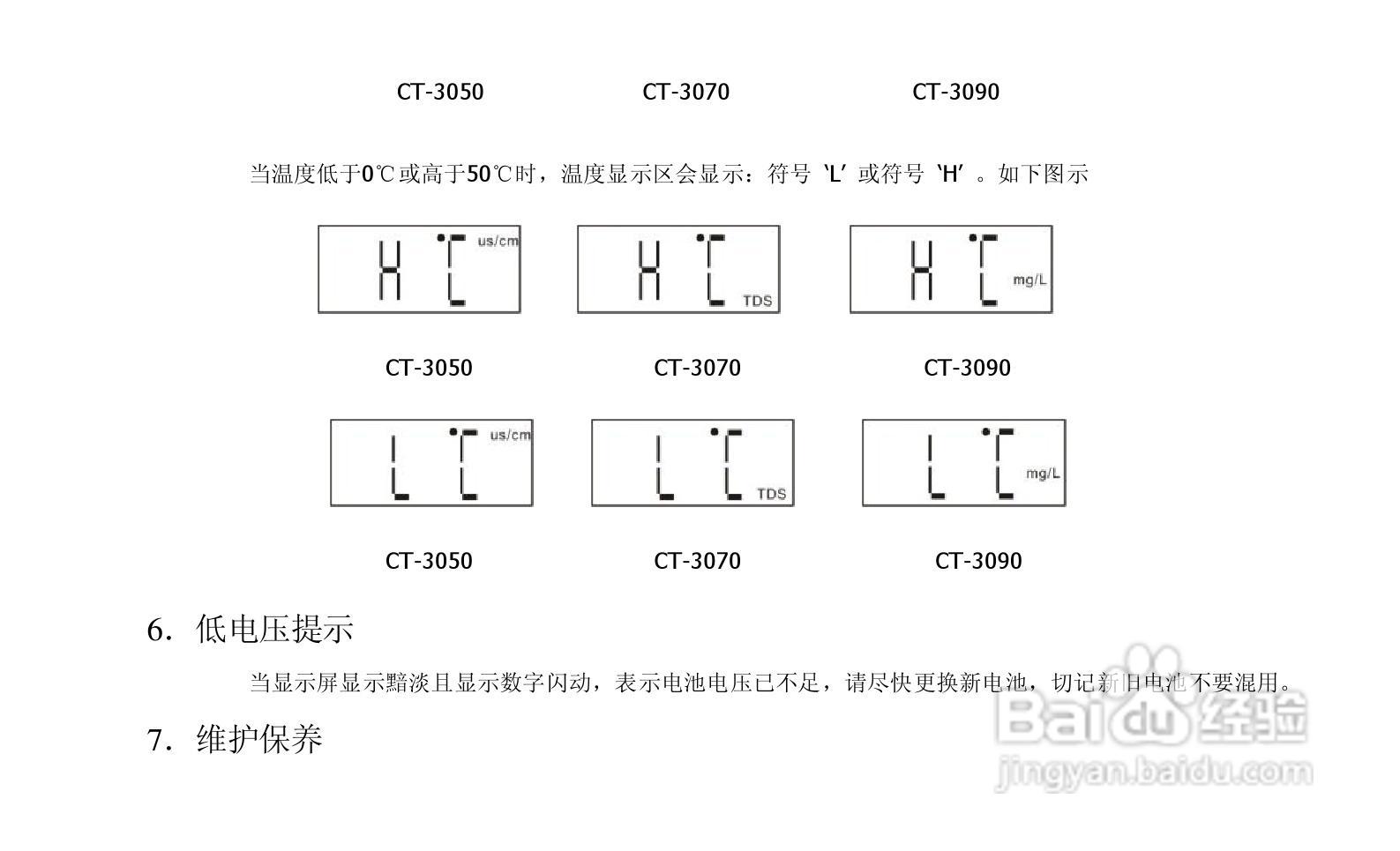 TDS电导盐度计说明书:[3]
