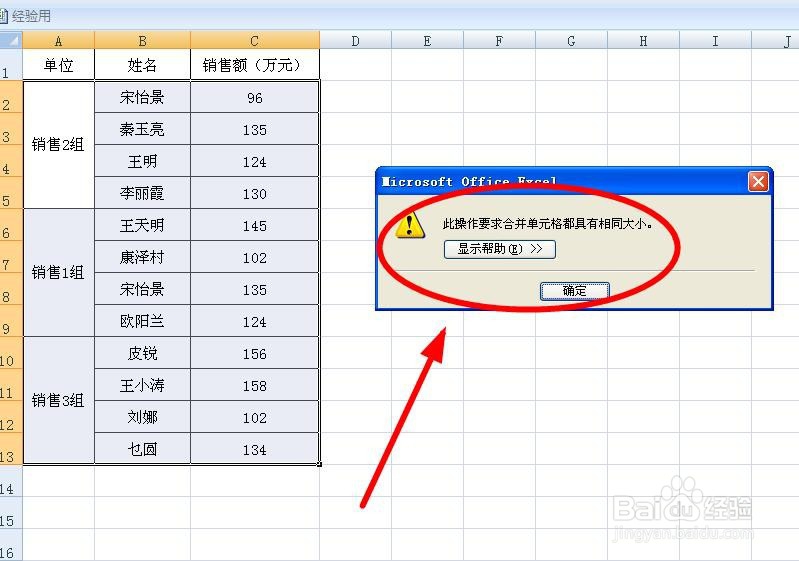 如何给带有合并单元格的数据进行排序？