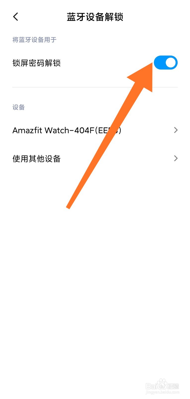 小米手机关闭蓝牙设备解锁设置