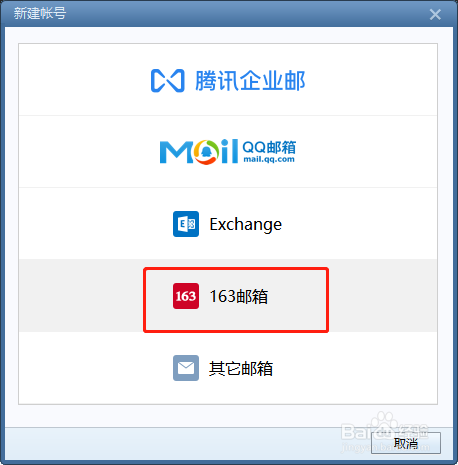如何在电脑端的Foxmail上登录163邮箱