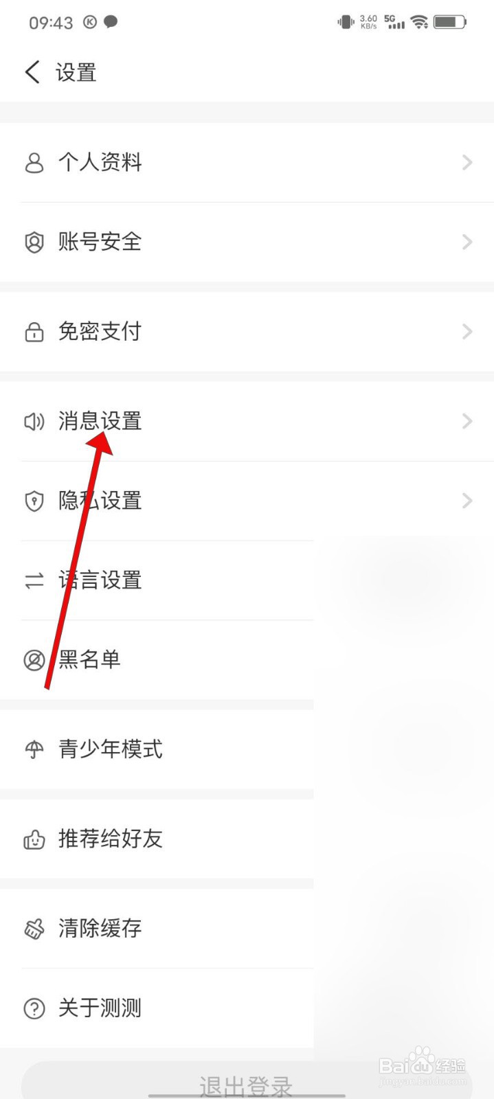 测测如何开启互动通知提醒