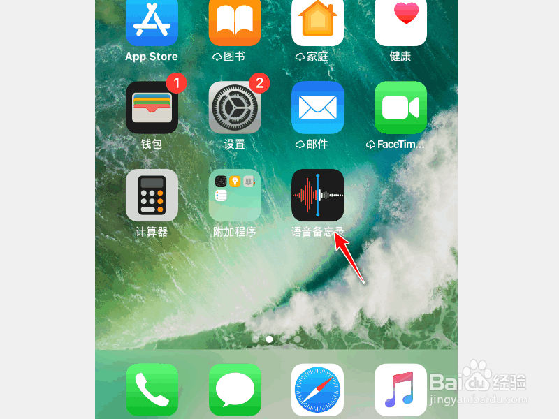 苹果手机怎么删除录好的语音