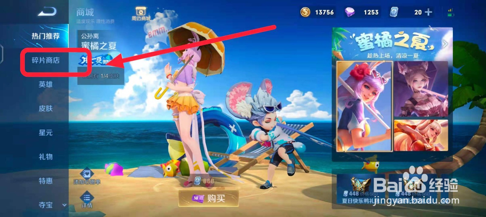 王者皮肤碎片怎么兑换皮肤
