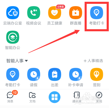 钉钉极速打卡怎么设置 钉钉极速卡在哪开启