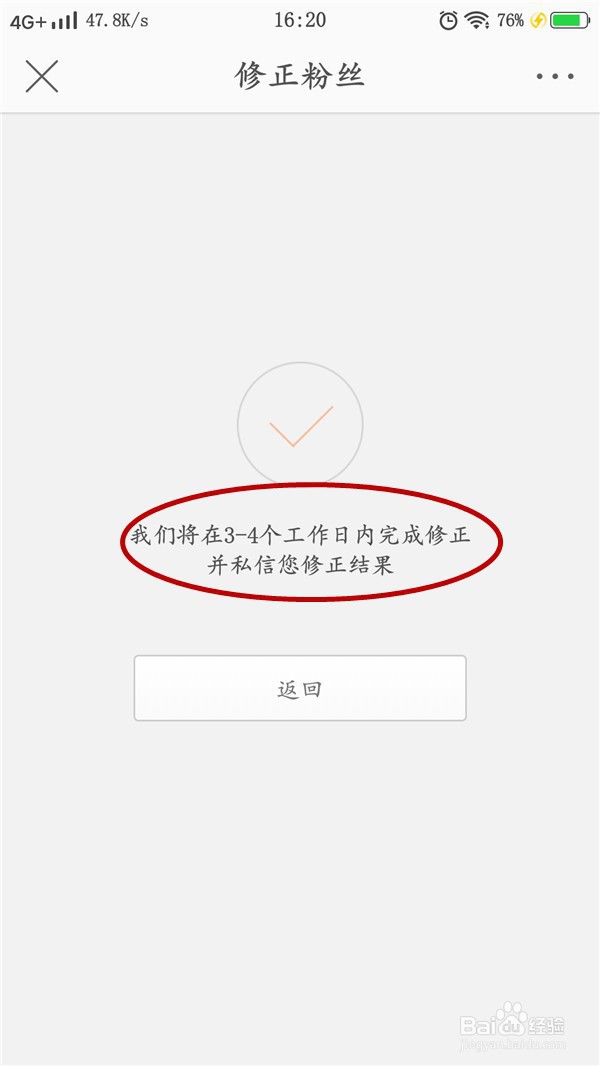 怎么批量删除微博垃圾粉丝
