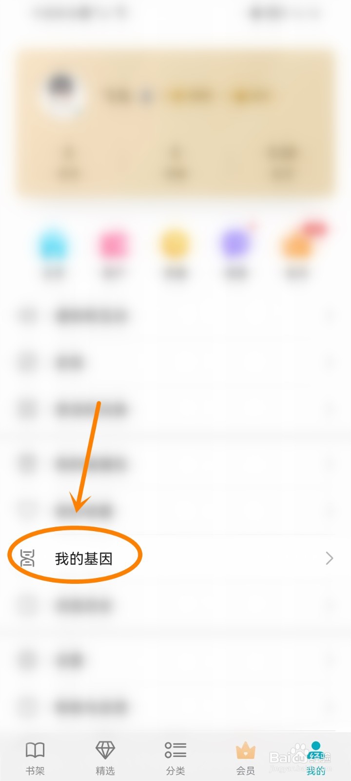 荣耀阅读app怎么设置兴趣标签