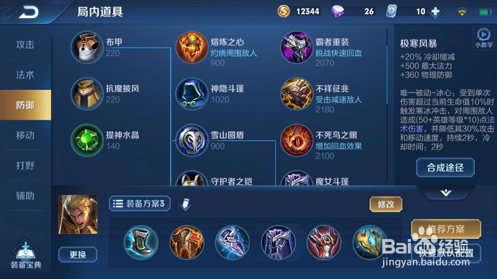 王者荣耀中亚瑟的出装