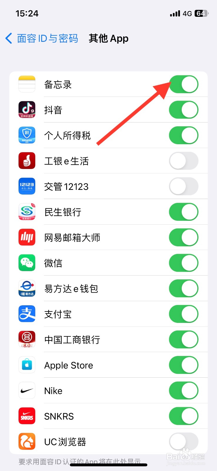 iPhone关闭【备忘录】app使用面容ID认证
