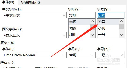 word怎么把字体调到比初号还大