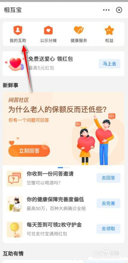 相互宝保单怎么查?