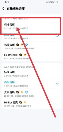 酷狗音乐软件在哪里修改在线播放音质