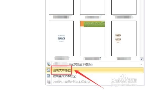word2010如何打印桌签