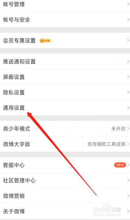 手机微博APP开启快速拖动