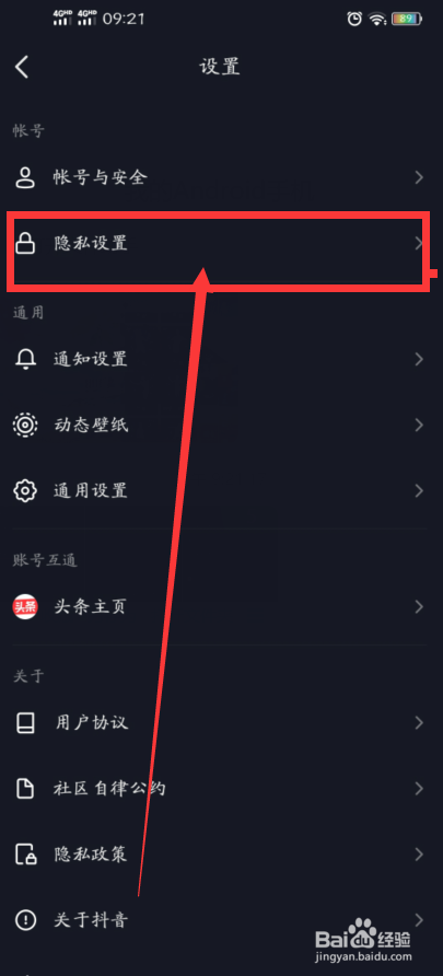 抖音如何设置拒绝他人查看我的喜欢列表