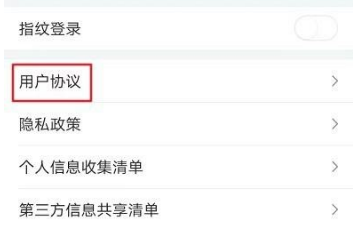 和家亲怎么查看用户协议