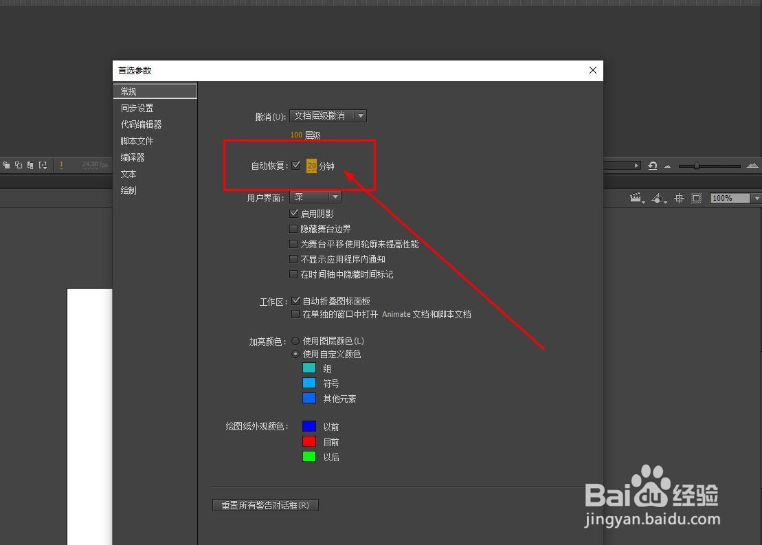 Animate如何设置自动保存时间
