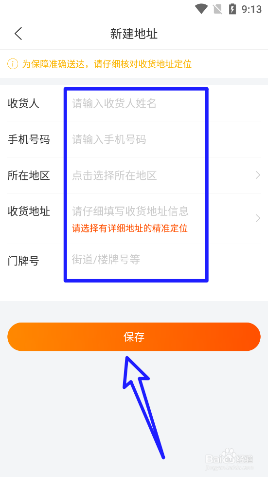 乐友app如何添加新的收货地址信息
