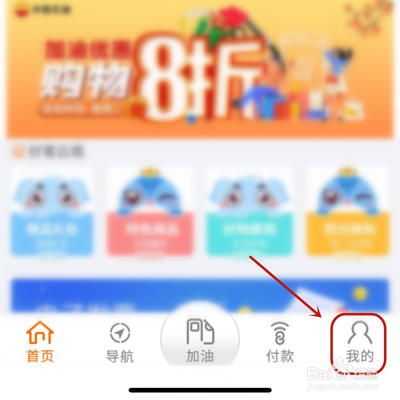 中油好客e站如何重置登录密码