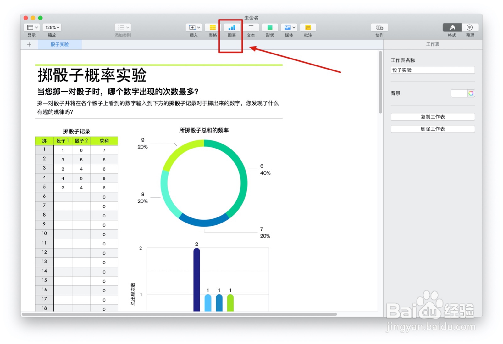 Numbers表格概率实验中如何插入图表