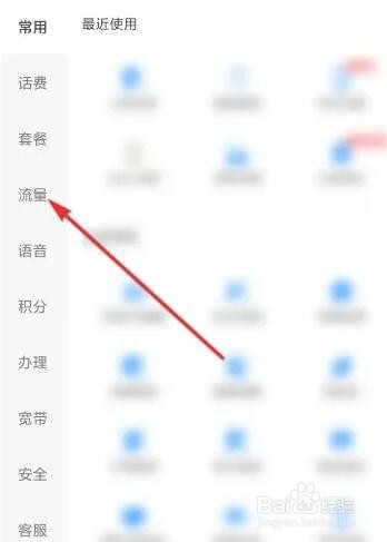 电信软件如何进行手机测速