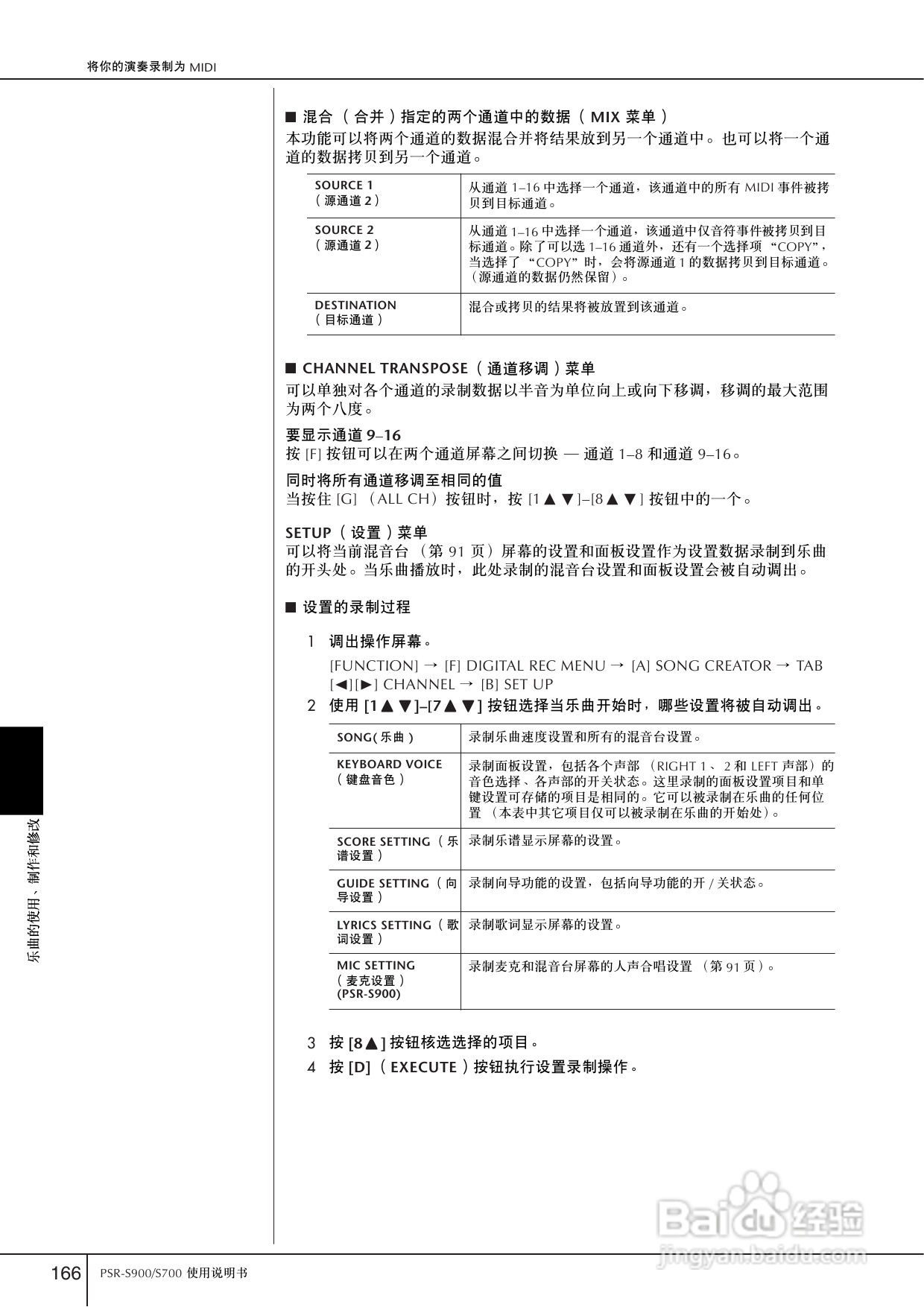 雅马哈PSR-S700电子琴使用说明书:[9]