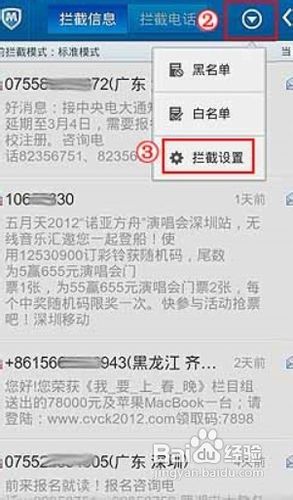 怎么通过腾讯手机管家添加关键字拦截