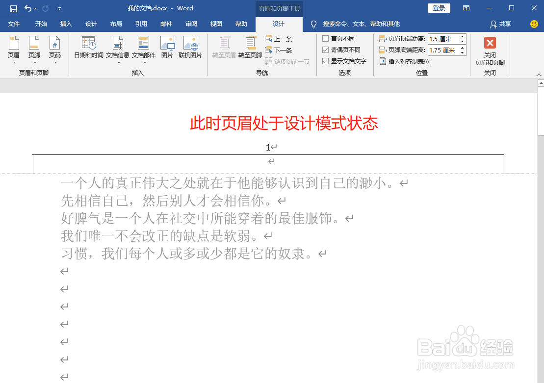 如何删除页眉横线