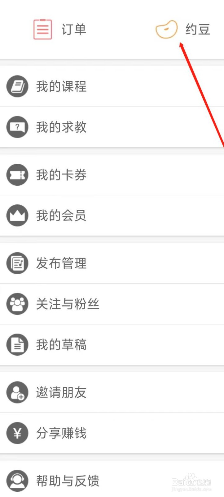 音约吧查看约豆