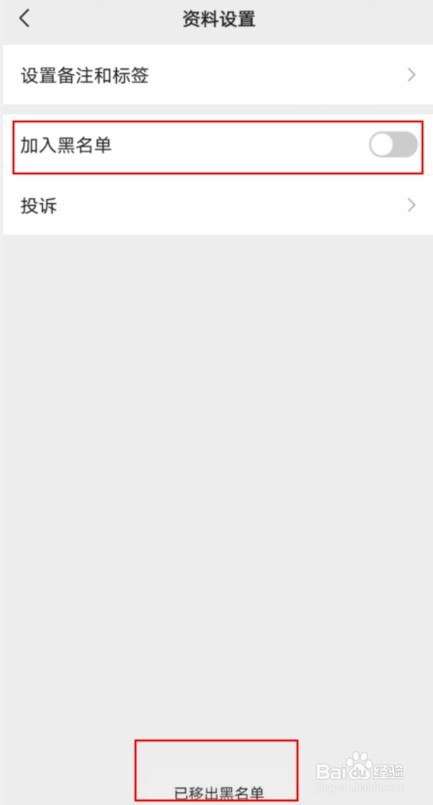 微信怎么解除拉黑