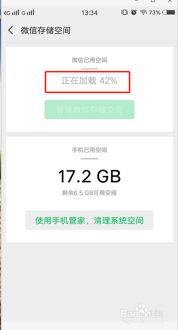 使用微信怎么清理存储空间