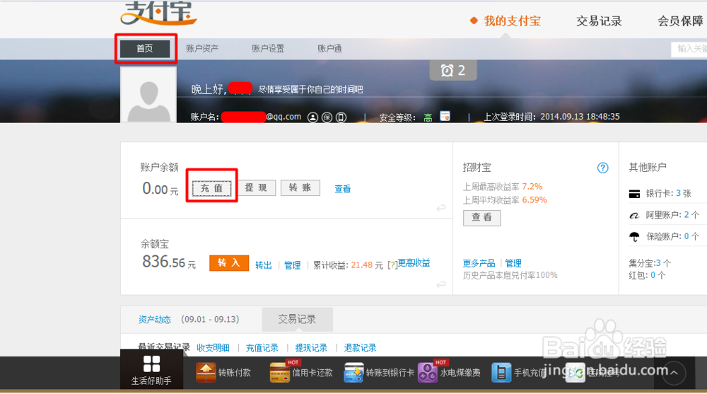 银行卡里的钱无法转入支付宝