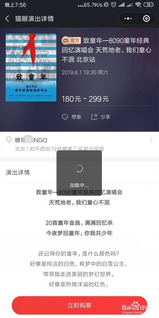 演唱会买门票——使用手机微信