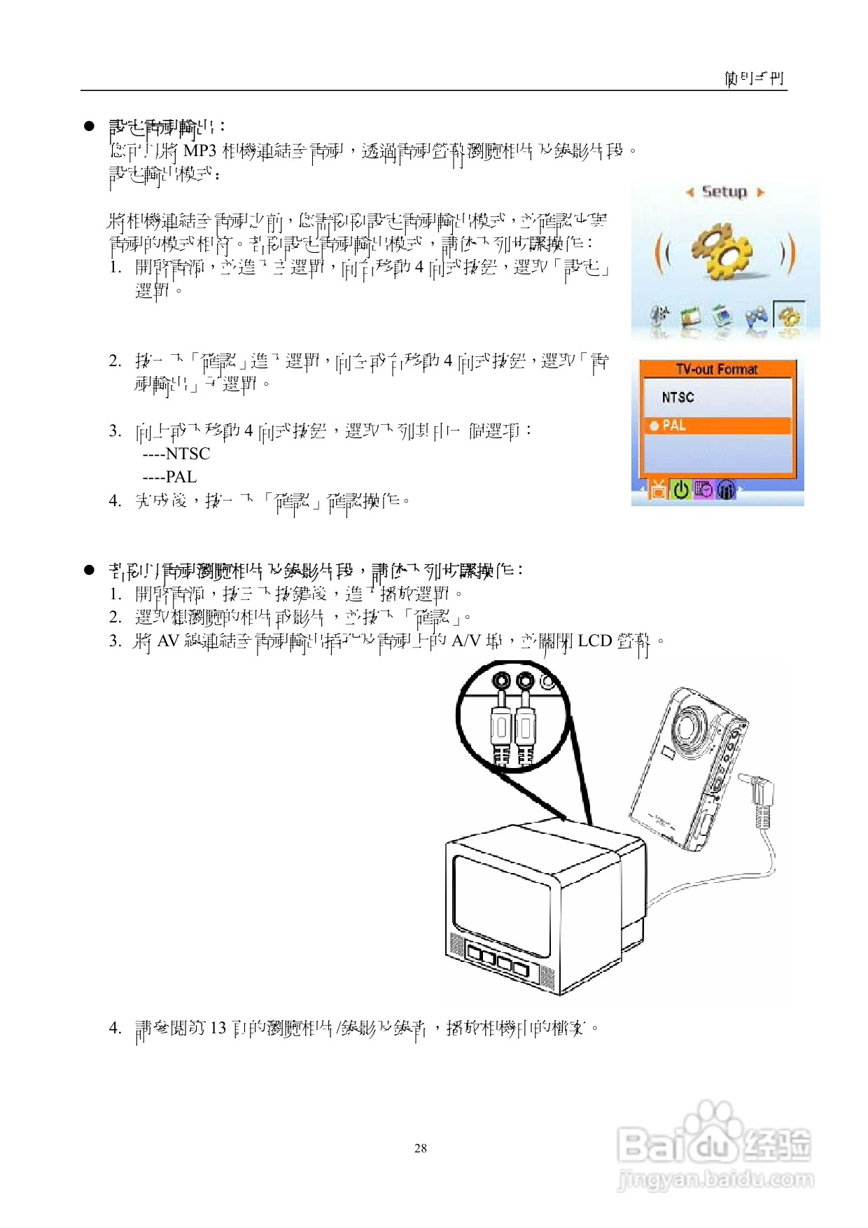 15 in 1多媒體播放器使用手册:[2]