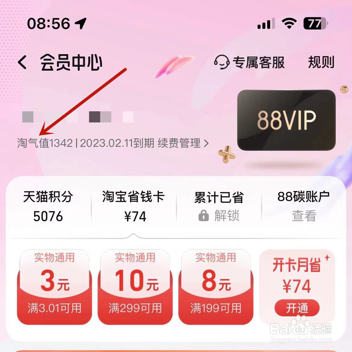 怎么涨淘气值