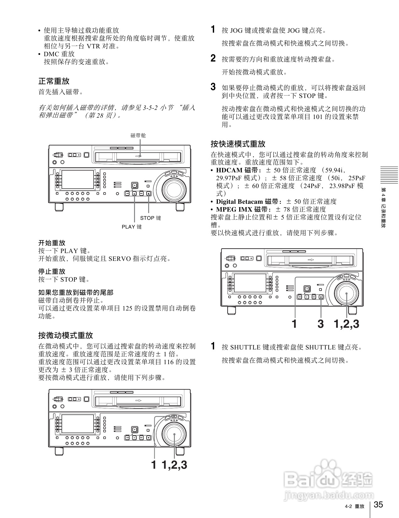 SONY HDW-1800/D1800高清晰度数字磁带录像机操作手册:[2]