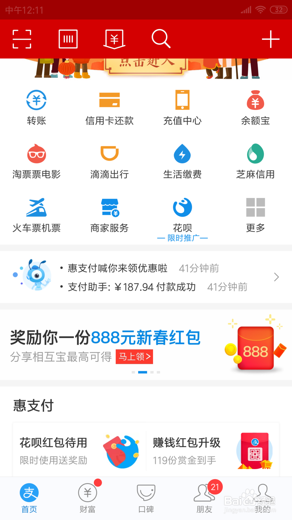 支付宝中的分享开红包在哪