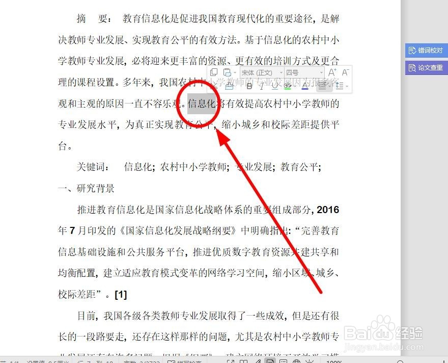 如何给WPS中的文字快速添加着重号