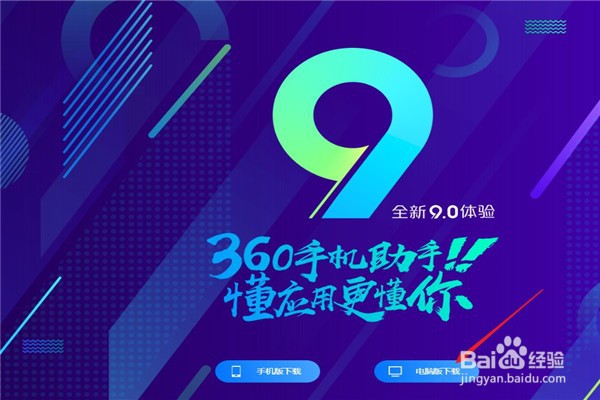 电脑版的360手机助手如何安装？