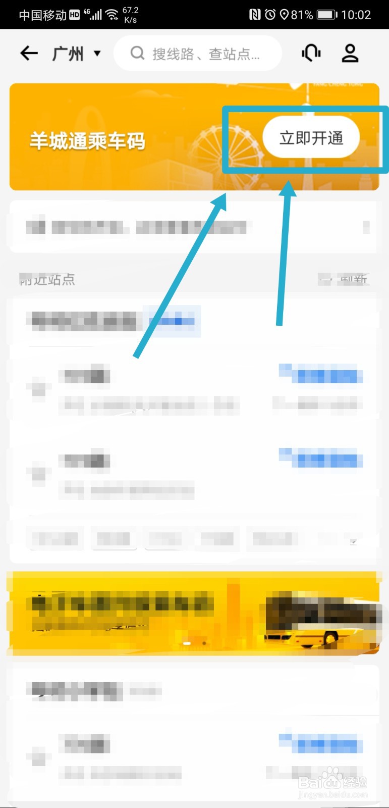 美团app怎么开通公交乘车码