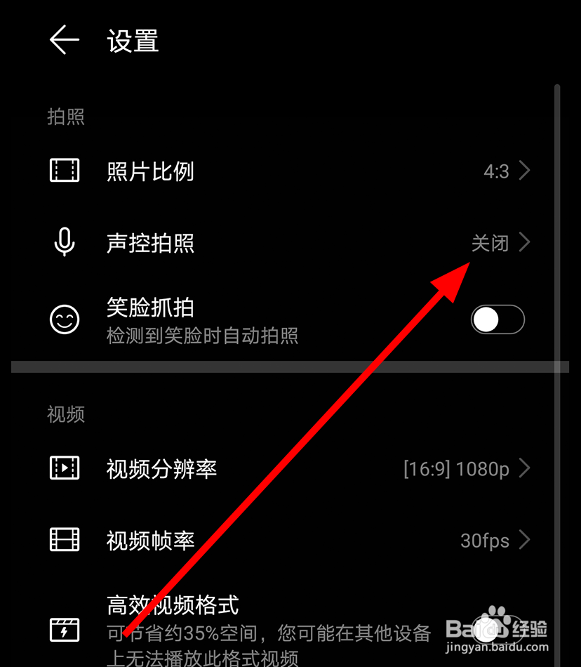华为手机拍照时怎么打开声控拍照的功能